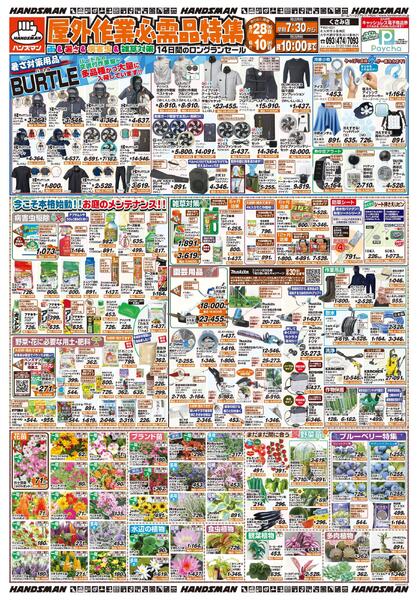 屋外作業必需品特集-1