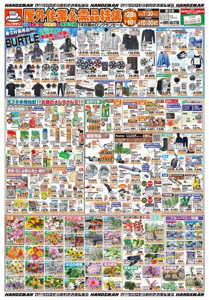 屋外作業必需品特集-1