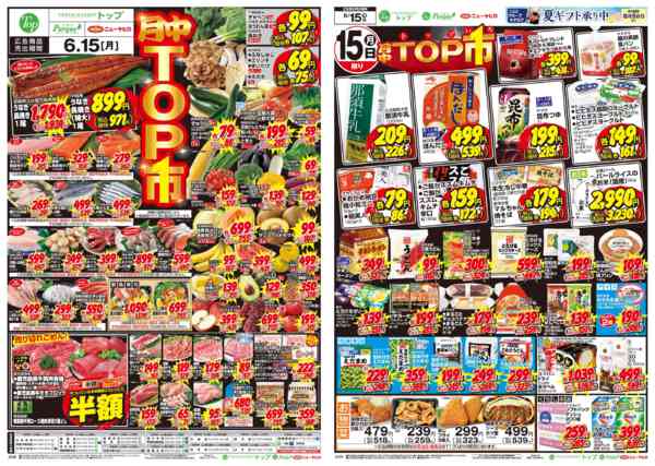 2026年6月15日限り6月15日　超～お得な月中トップ市new-1