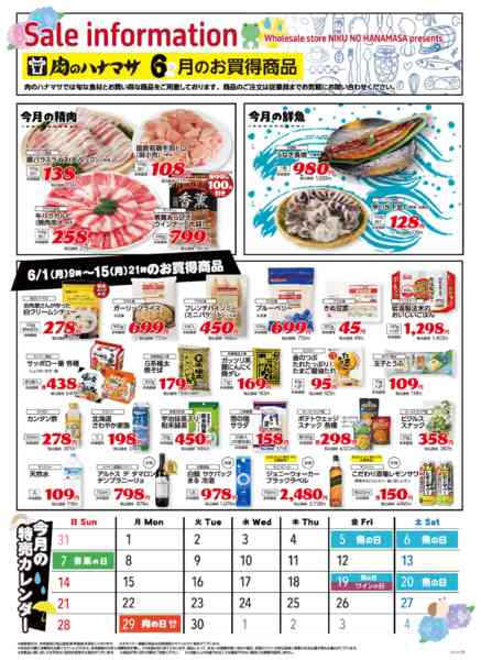 2026年6月1〜15日までお買得商品-1