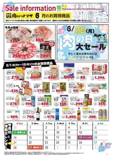 2026年6月1〜15日までお買得商品-1
