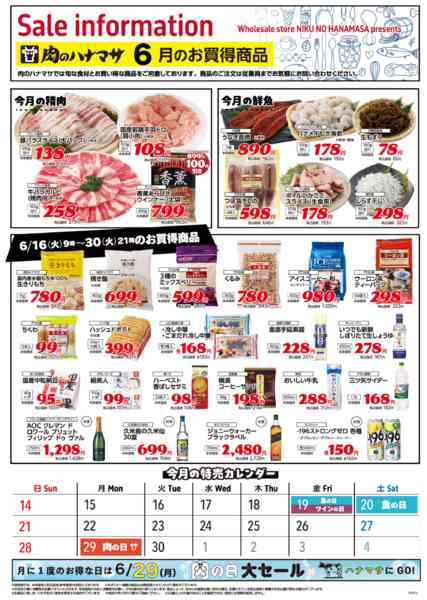 2026年6月16日〜30日までお買得商品new-1