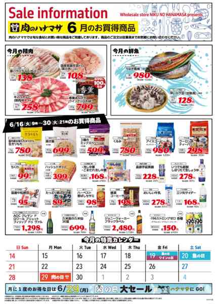 2026年6月16日〜30日までお買得商品new-1