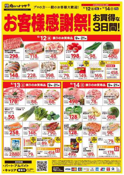 2026年6月12日〜14日までお客様感謝祭！new-1