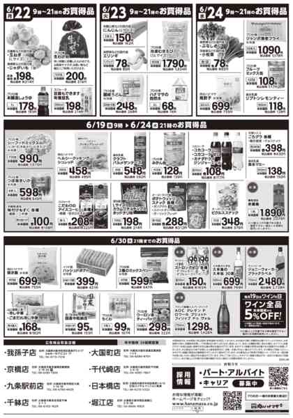 2026年6月19日〜24日まで特価情報new-2