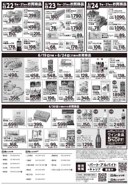 2026年6月19日〜24日までnew-2