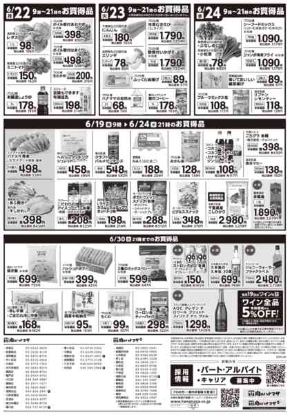 2026年6月19日〜24日まで特価情報new-2