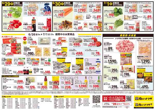 2026年6月26日〜7月1日まで肉の日大セール！new-2