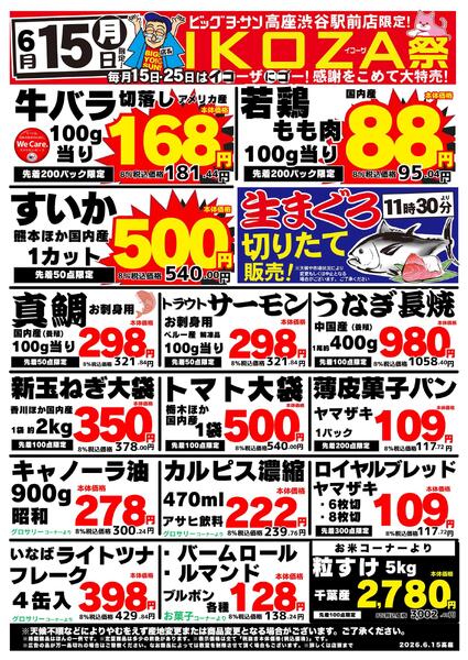 ビッグヨーサンうまさ追求宣言！45周年大創業祭！肉と青果のようさん大市！毎月15日はIKOZA祭new-2