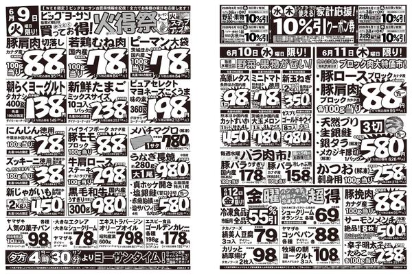 火曜は火得祭！水曜・木曜に使用できる家計応援クーポン配信中！6月限定「米クーポン」復活！-1