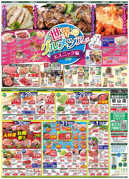 レギュラーチラシ-1