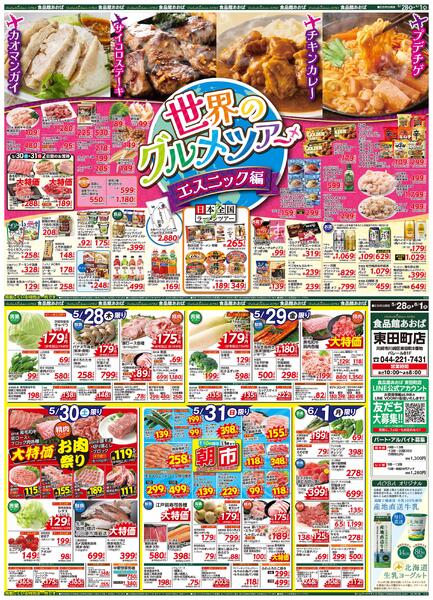 レギュラーチラシ-1