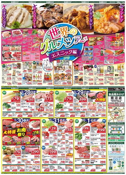 レギュラーチラシ-1