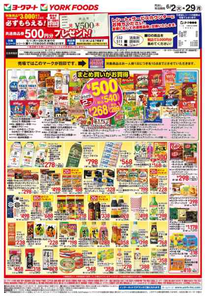 2026年6月2〜29日まで売出日：6/2(火)～6/29(月)new-1