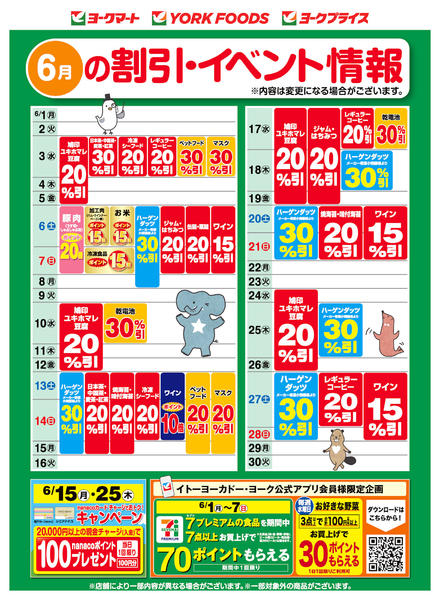 2026年6月1〜30日まで売出日：6/1(月)～6/30(火)new-1