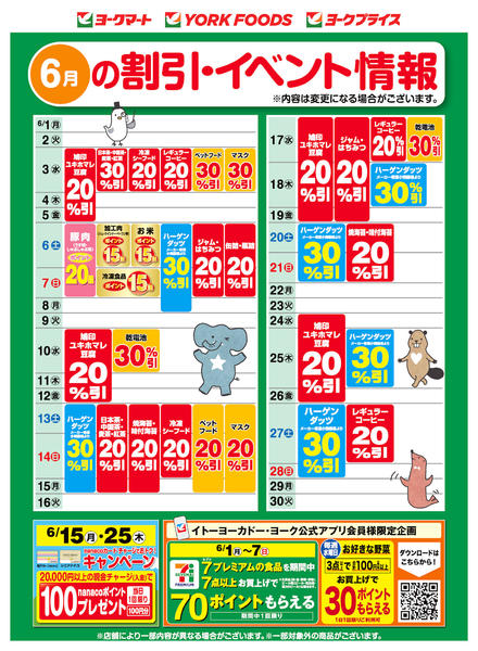 2026年6月1〜30日まで売出日：6/1(月)～6/30(火)-1