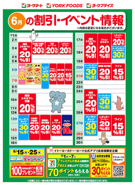 2026年6月1〜30日まで売出日：6/1(月)～6/30(火)-1