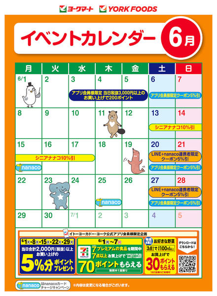 2026年6月1〜30日まで売出日：6/1(月)～6/30(火)-2