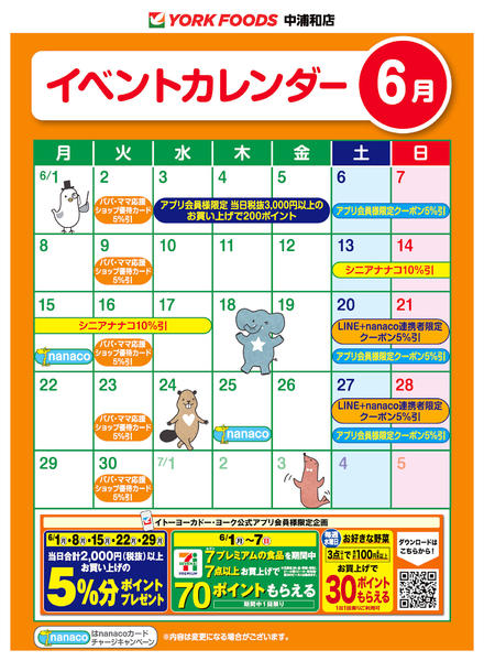 2026年6月1〜30日まで売出日：6/1(月)～6/30(火)-2