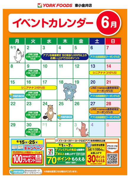 2026年6月1〜30日まで売出日：6/1(月)～6/30(火)-2