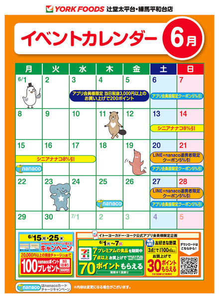 2026年6月1〜30日まで売出日：6/1(月)～6/30(火)-2