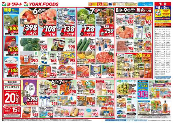2026年6月6〜9日まで売出日：6/6(土)～6/9(火)new-1