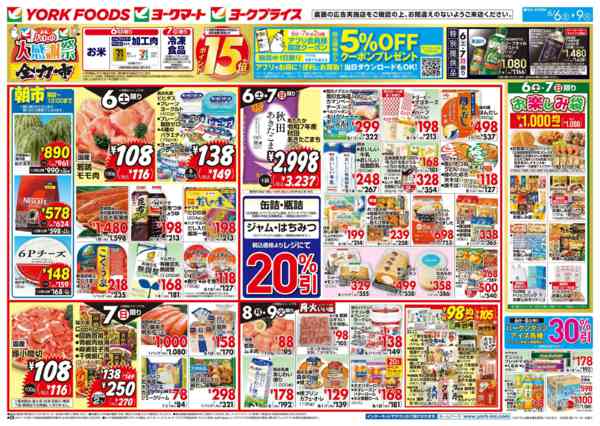 2026年6月6〜9日まで売出日：6/6(土)～6/9(火)-1