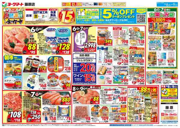 2026年6月6〜9日まで売出日：6/6(土)～6/9(火)-1