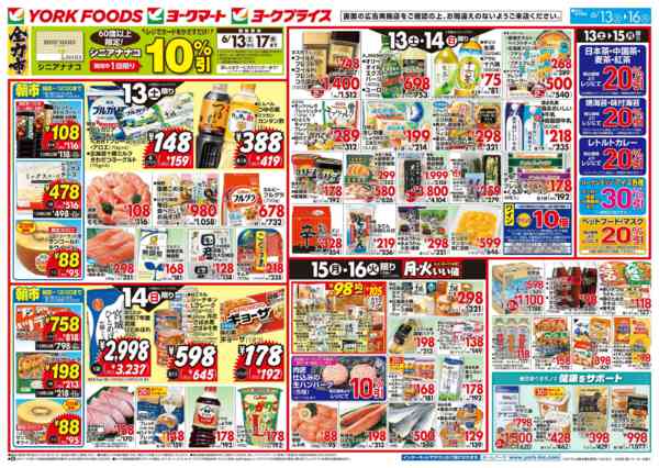 2026年6月13日〜16日まで売出日：6/13(土)～6/16(火)new-1