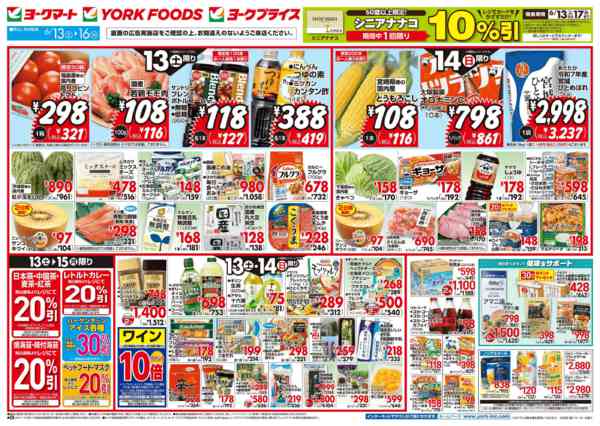 2026年6月13日〜16日まで売出日：6/13(土)～6/16(火)new-1