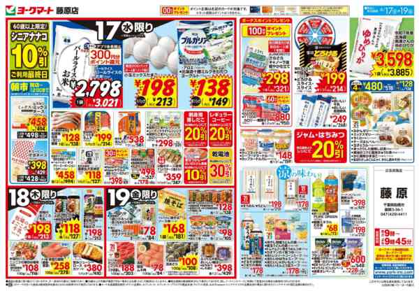 2026年6月17日〜19日まで売出日：6/17(水)～6/19(金)new-2