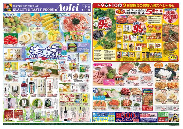 2026年6月9〜15日まで☆涼味フェア☆-1