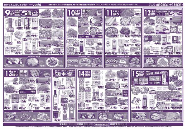 2026年6月9〜15日まで１５日までの日替-1