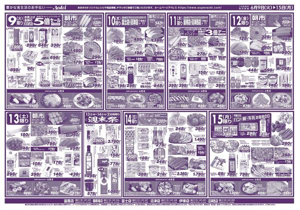 2026年6月9〜15日まで１５日までの日替-1
