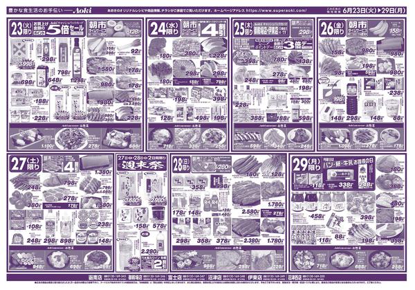 2026年6月23日〜29日まで２９日までの日替り-1
