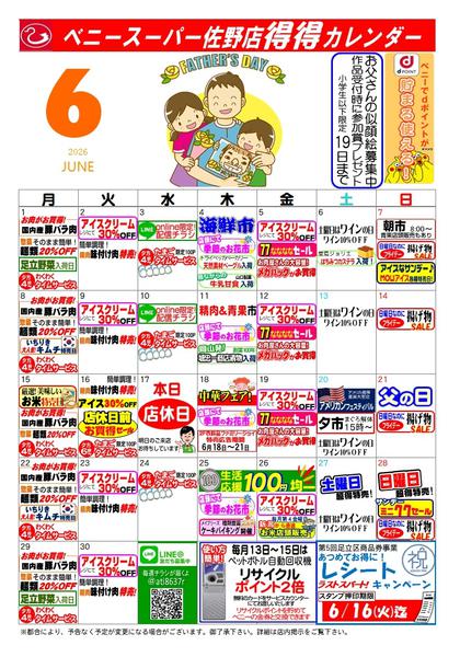 2026年5月25日〜6月30日まで得々カレンダー佐野店6月号-1