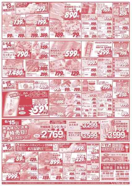 2026年6月11日〜16日まで青果お肉得々市&美味しいお米new-2