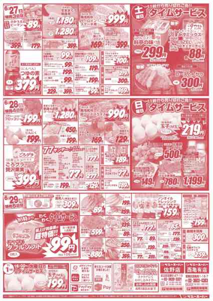 2026年6月25日〜29日まで生活応援100円均一&土日11時タイム-2