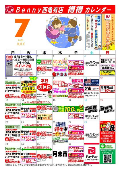 2026年6月25日〜7月31日まで得々カレンダー西亀有店7月号-1