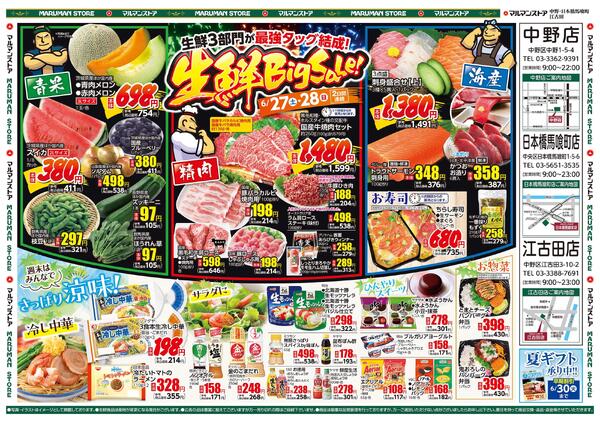 生鮮3部門が最強タッグ結成！生鮮BigSale！-2