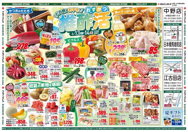 どの酢がおすき？推酢活（おすかつ）-2
