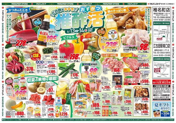 どの酢がおすき？推酢活（おすかつ）new-2