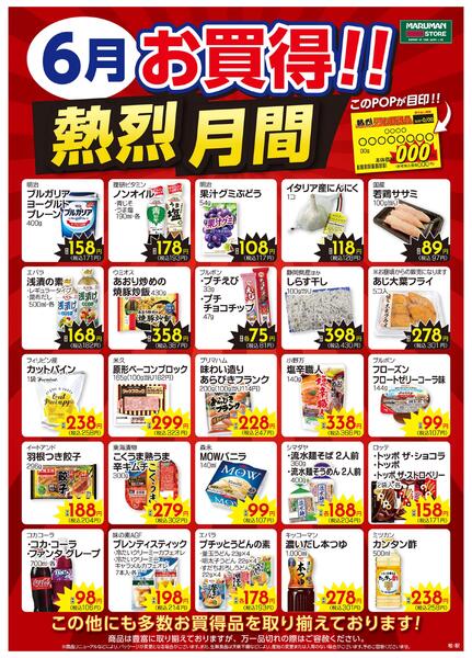 6月熱烈月間ポスター-1