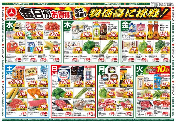 生鮮3部門が最強タッグ結成！生鮮BigSale！-1