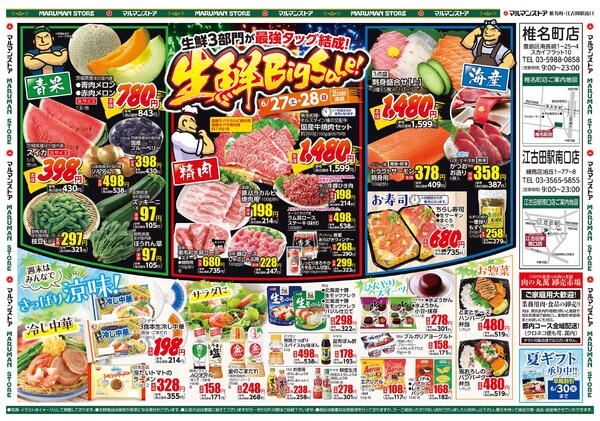生鮮3部門が最強タッグ結成！生鮮BigSale！-2