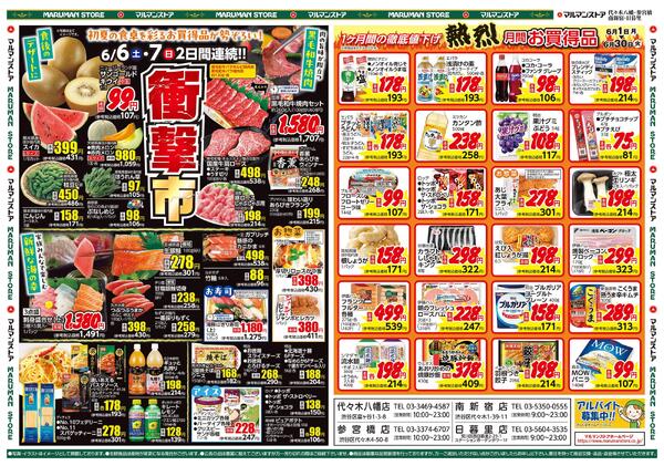 衝撃市＆熱烈月間お買得品new-2