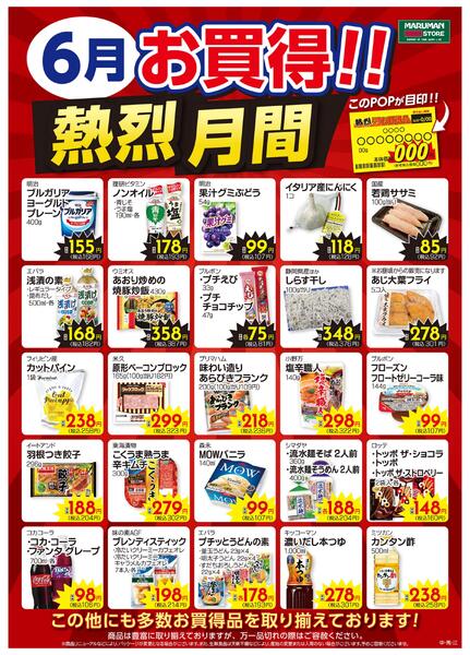 6月熱烈月間ポスター-1