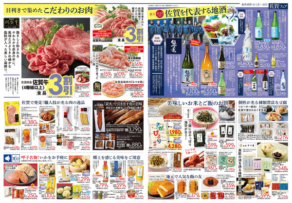 【6/1(月)～6/30(火)まで】知産思送 佐賀フェア-2