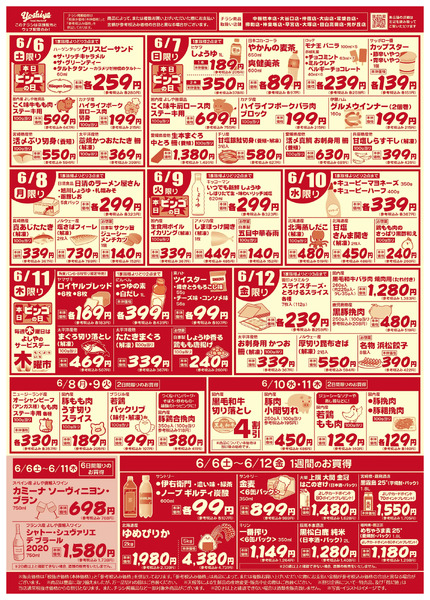 【6/6(土)～6/12(金)まで】理由あってお買得！～アウトレットセール～-2