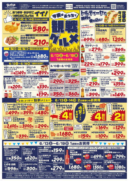 【6/13(土)～6/19(金)まで】今夜はおうちで観戦グルメnew-1